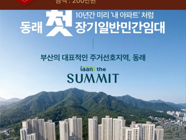 이안더 써밋 동래 광고집행 결과