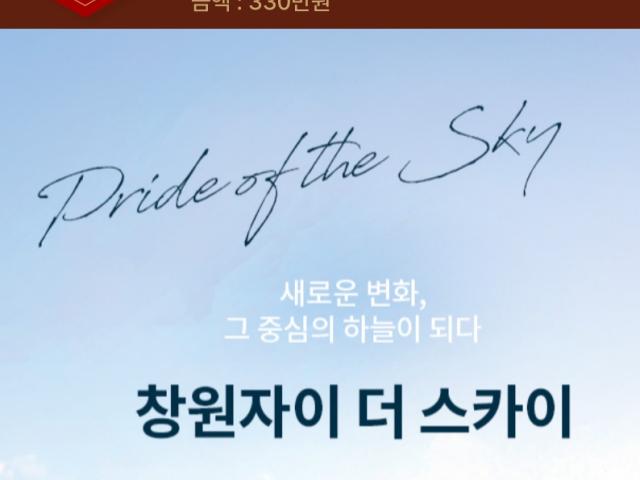창원 자이더스카이 광고집행 결과